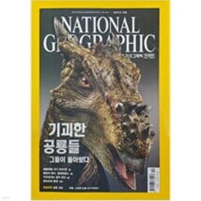National Geographic 내셔널 지오그래픽 (한국판) 2007년 12월