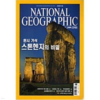 National Geographic ų ׷ (ѱ) 2008 6