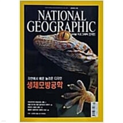 National Geographic ų ׷ (ѱ) 2008 4