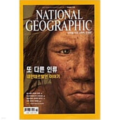 National Geographic 내셔널 지오그래픽 (한국판) 2008년 10월