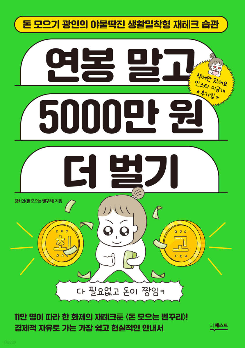 연봉 말고 5000만 원 더 벌기