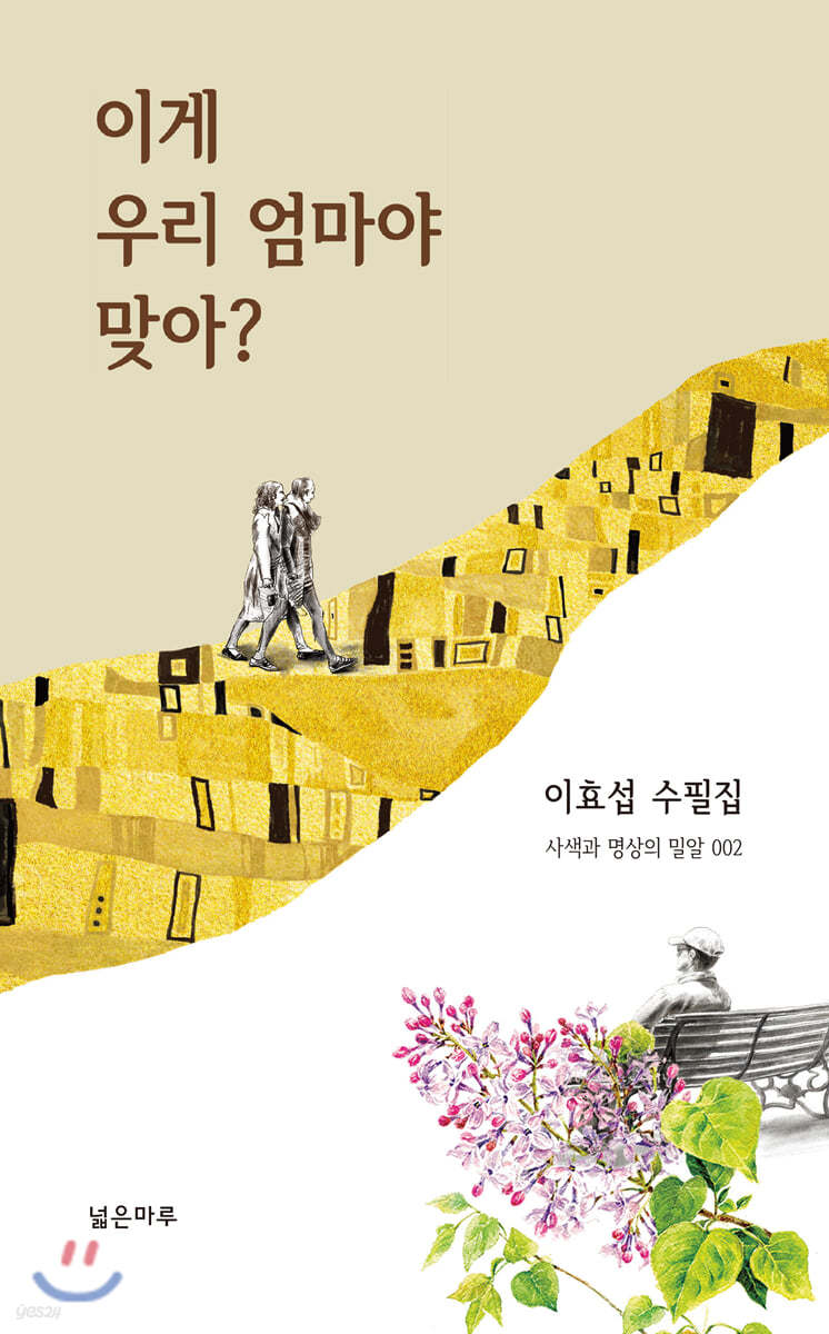 이게 우리 엄마야 맞아?