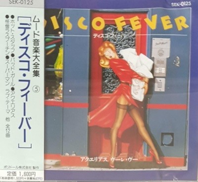 [Ϻ][CD] New Sound Orchestra - Mood Music: Disco Fever