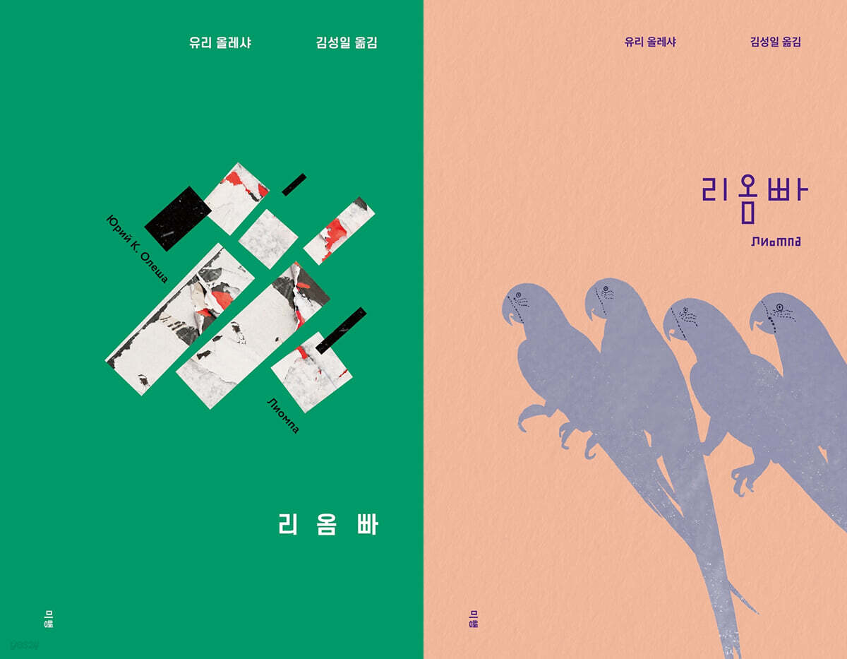 리옴빠