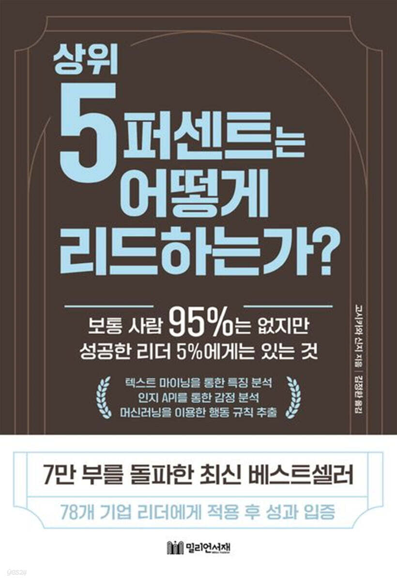 상위 5퍼센트는 어떻게 리드하는가?
