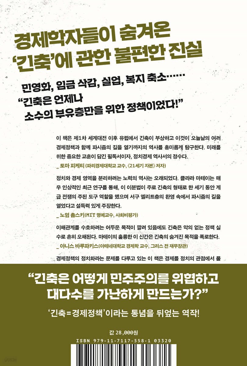 자본 질서 | 클라라 E. 마테이 | 21세기북스 - 예스24