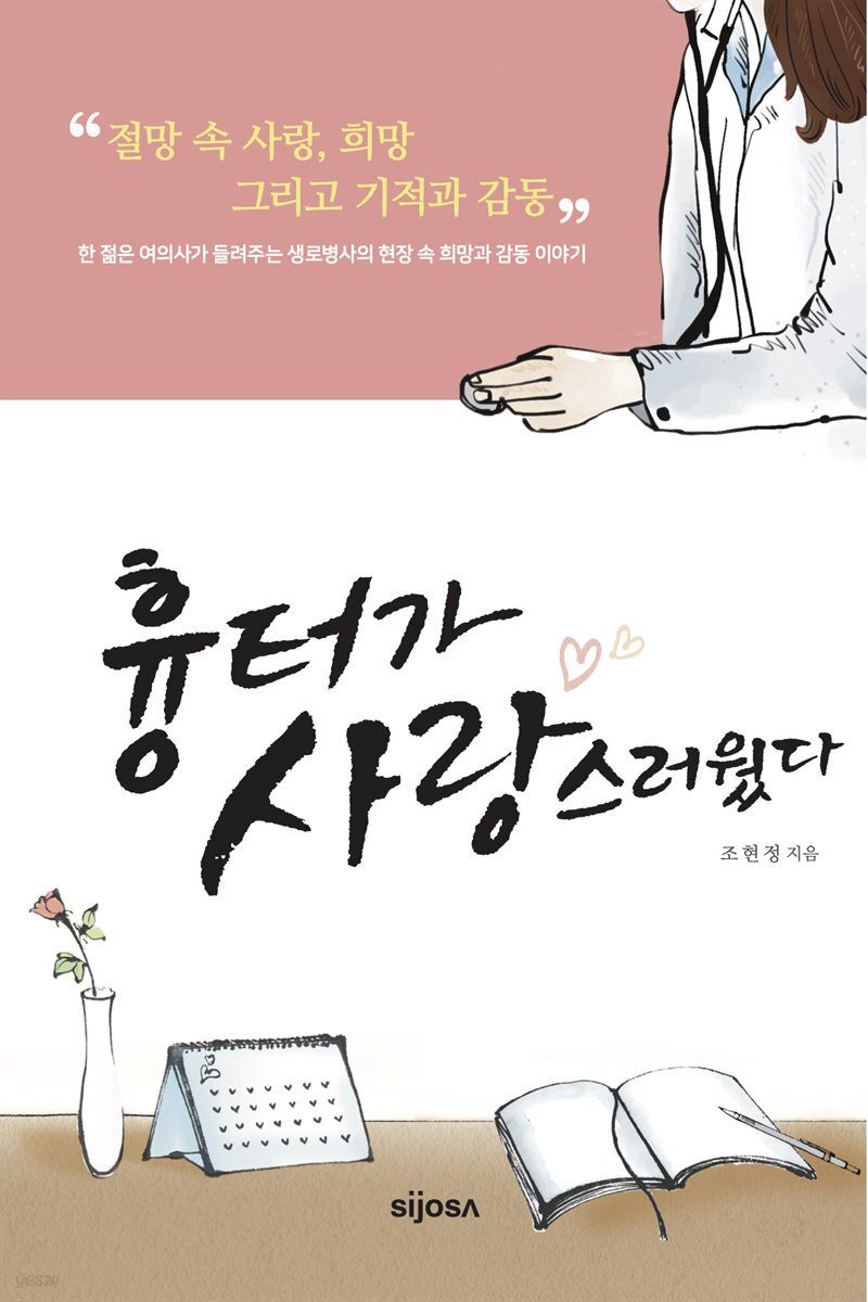 흉터가 사랑스러웠다