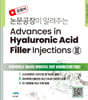 Advances in Hyaluronic Acid Filler Injections 3