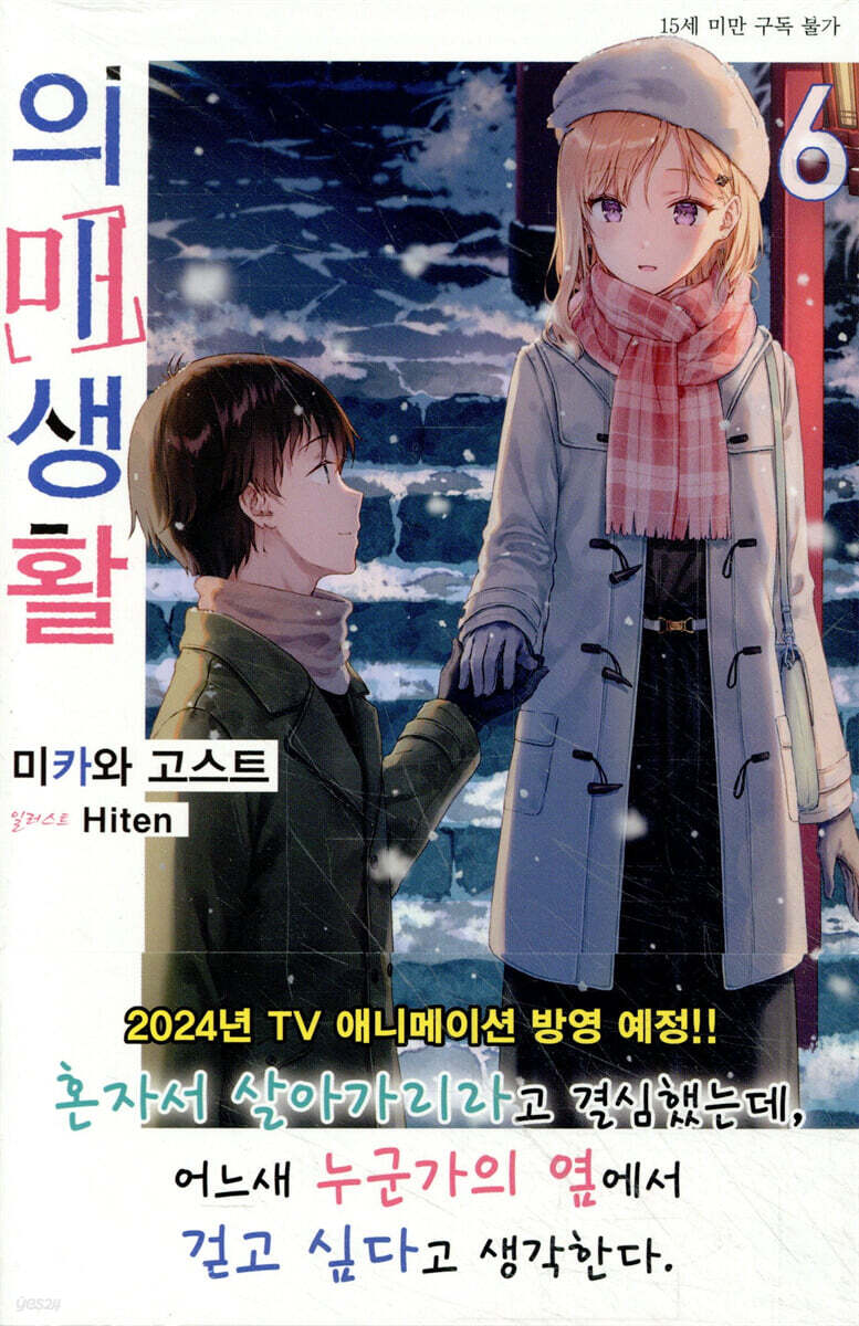 의매생활 6