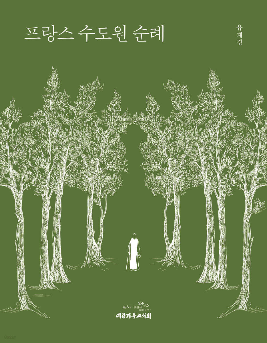 프랑스 수도원 순례