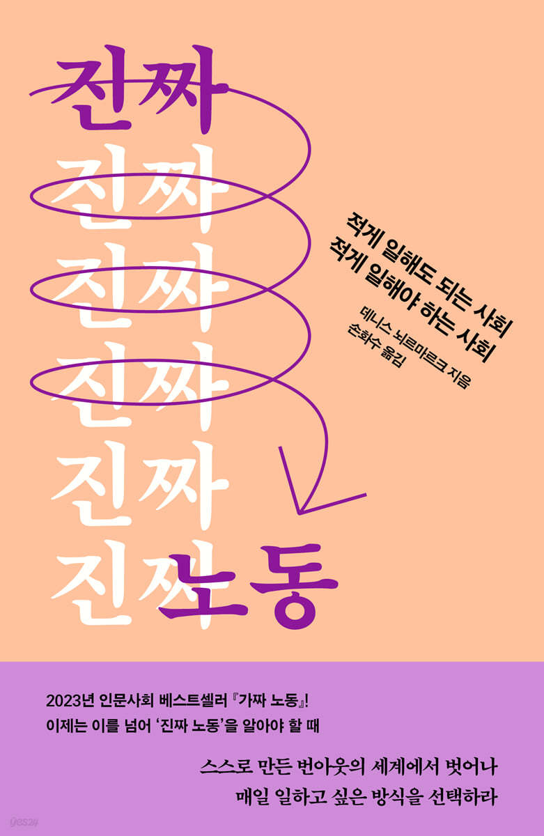 전자책] 진짜 노동 | 데니스 뇌르마르크 | 자음과모음 - 예스24