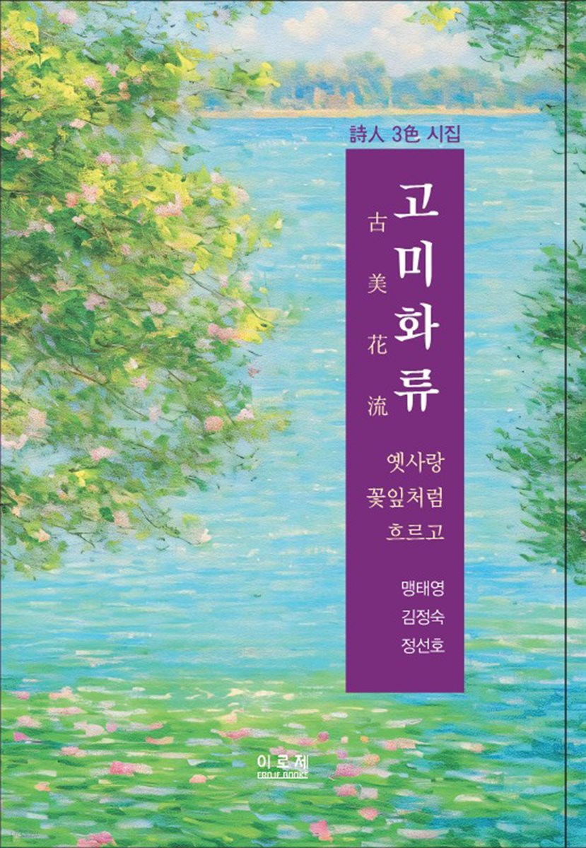 고미화류古美花流