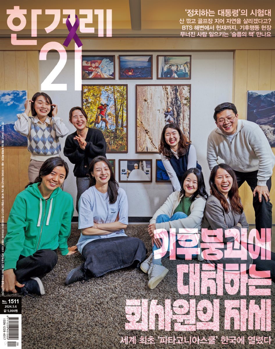 한겨레21 1511호