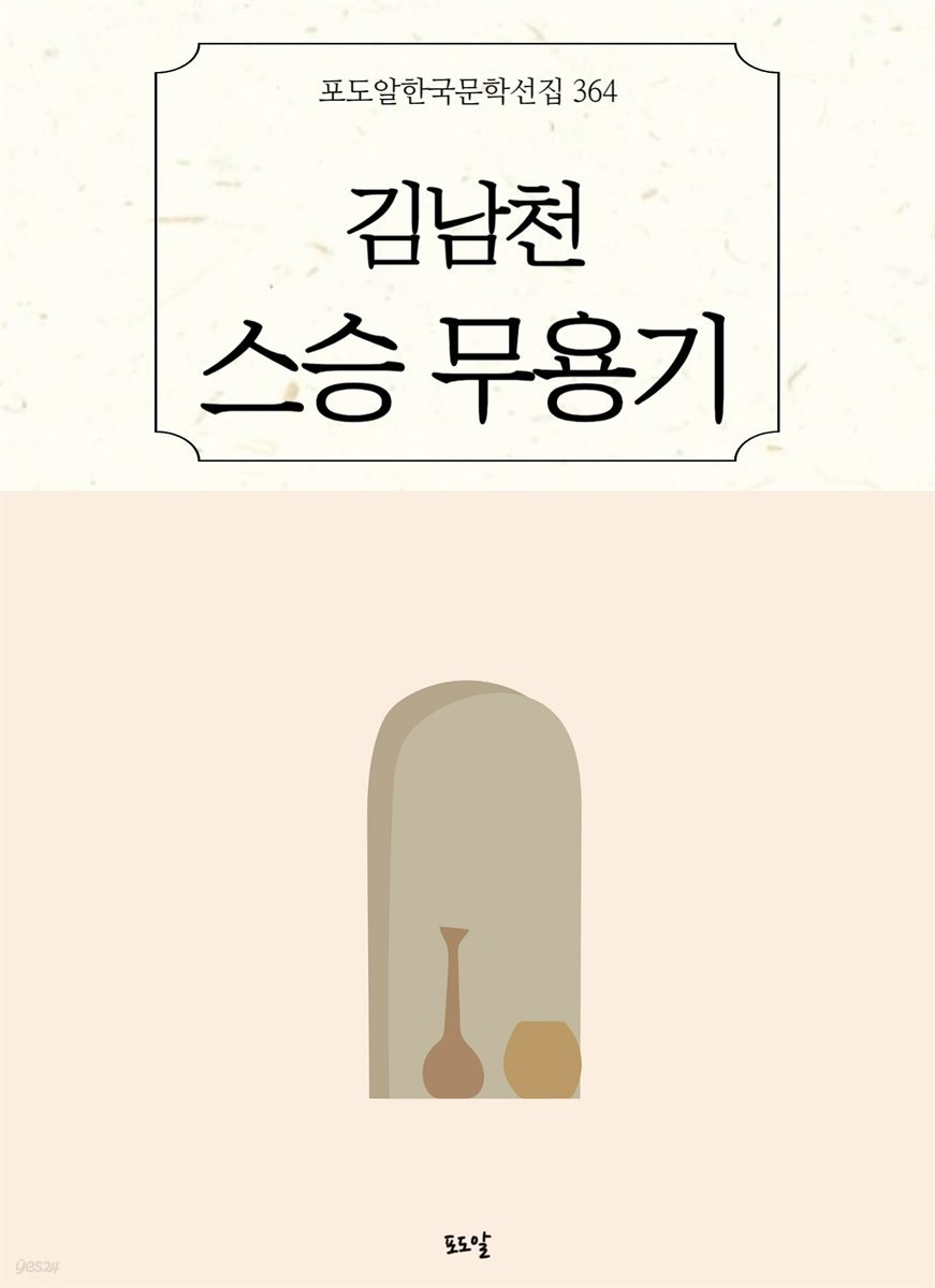 김남천-스승 무용기