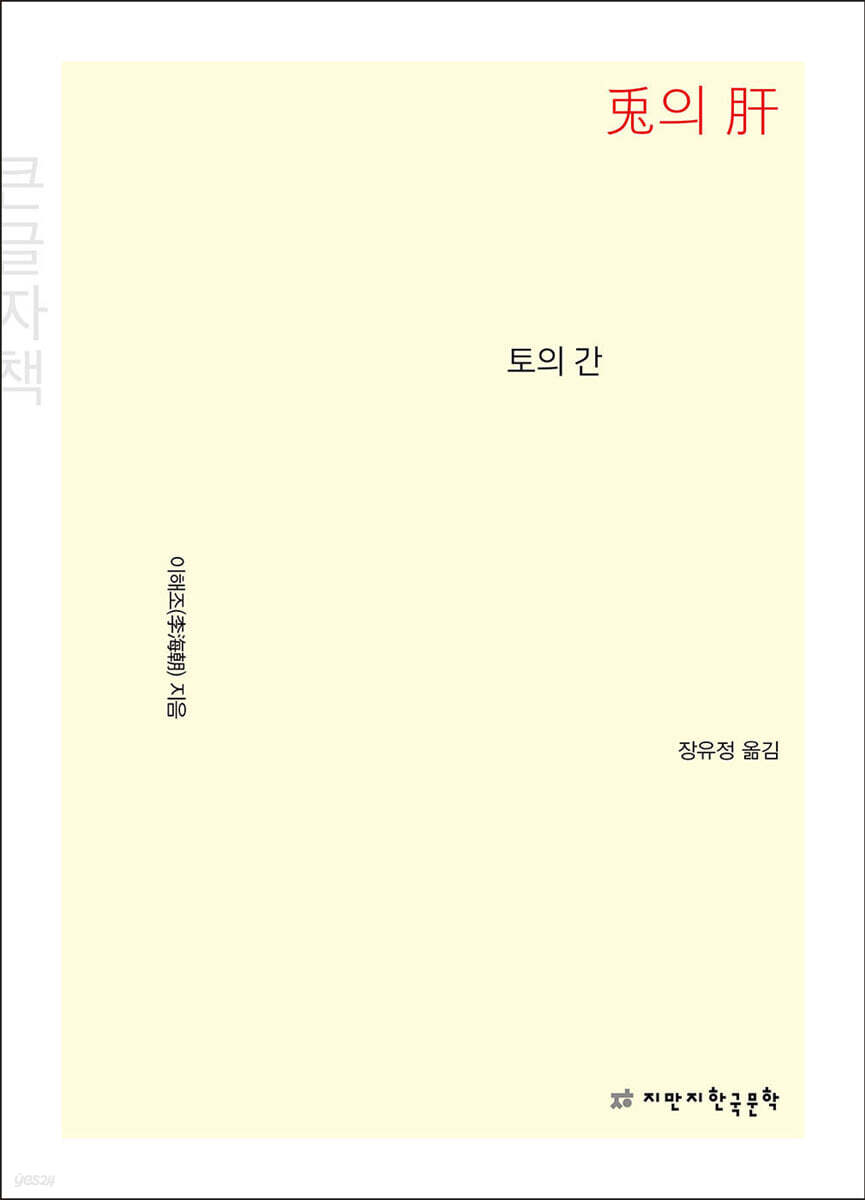토의 간 (큰글자책)