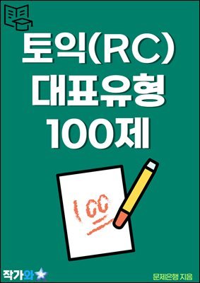 (RC) ǥ 100