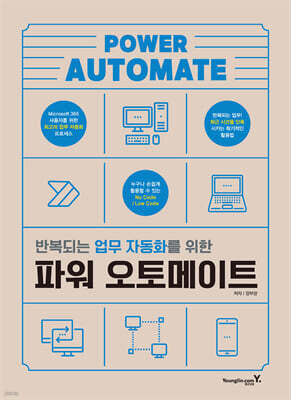 반복되는 업무 자동화를 위한 파워 오토메이트