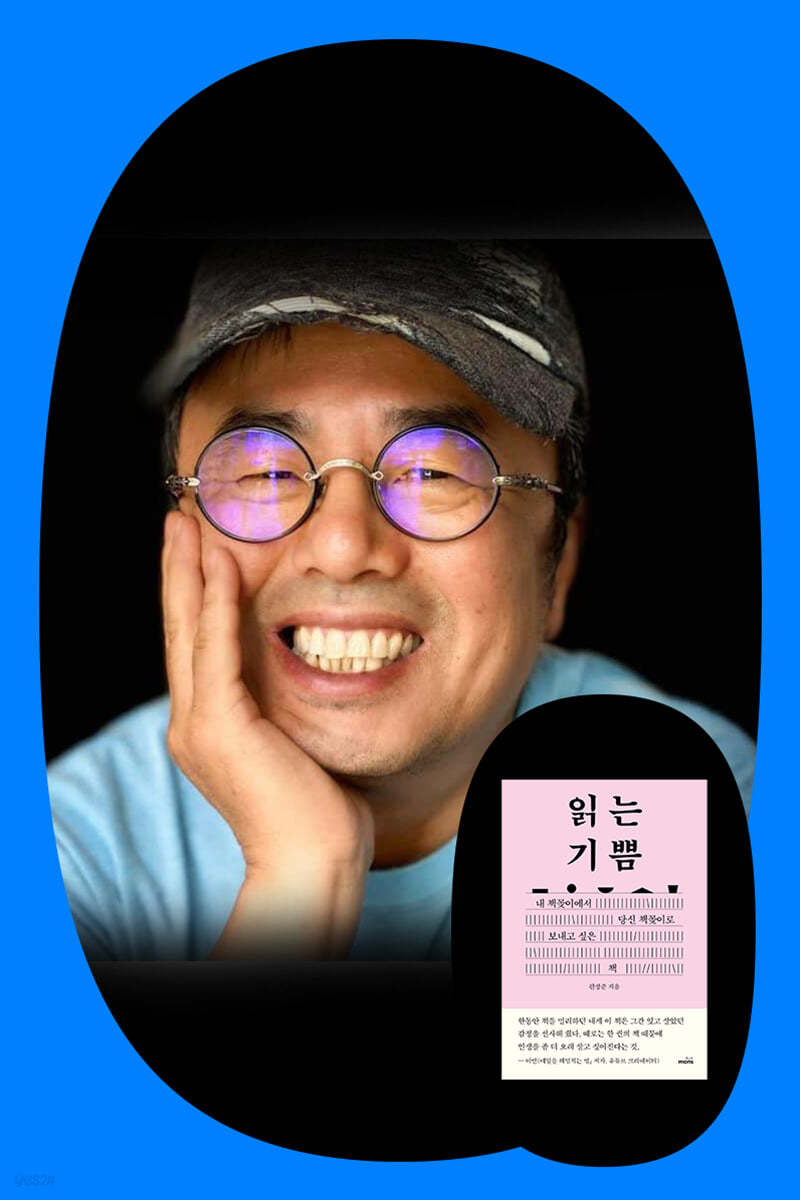 『읽는 기쁨』 편성준 작가 북토크