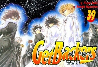 Get Backers 겟 백커스(완결) 1~39   - Aoki Yuya . Ayamine Rando 코믹만화 -