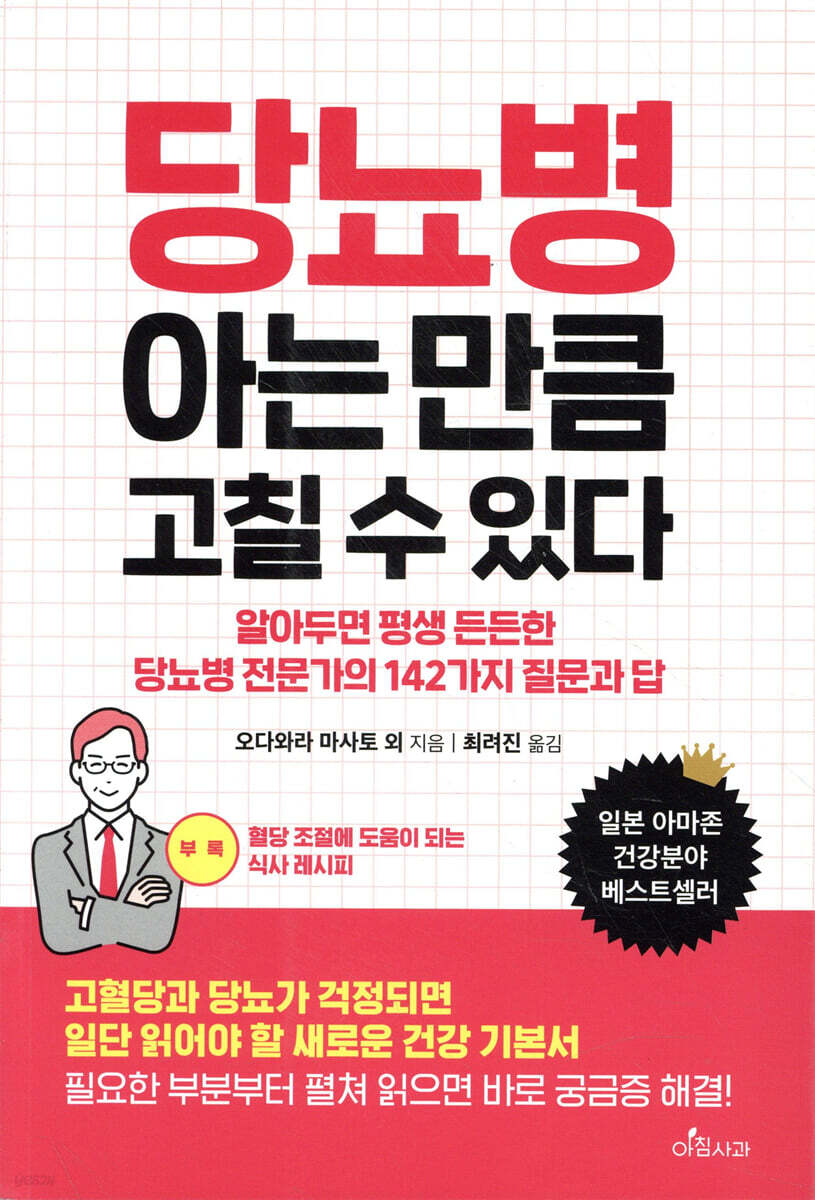 당뇨병 아는 만큼 고칠 수 있다
