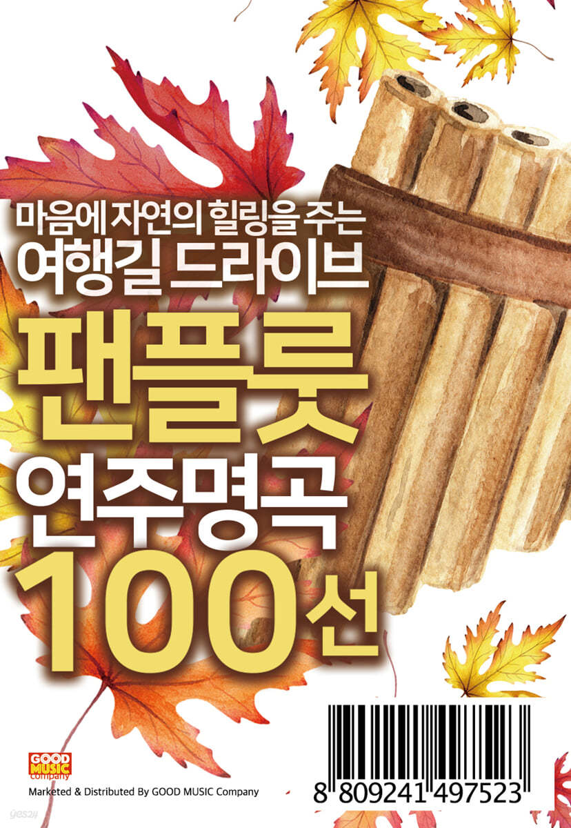 [USB] 팬 플루트 연주 명곡 100곡