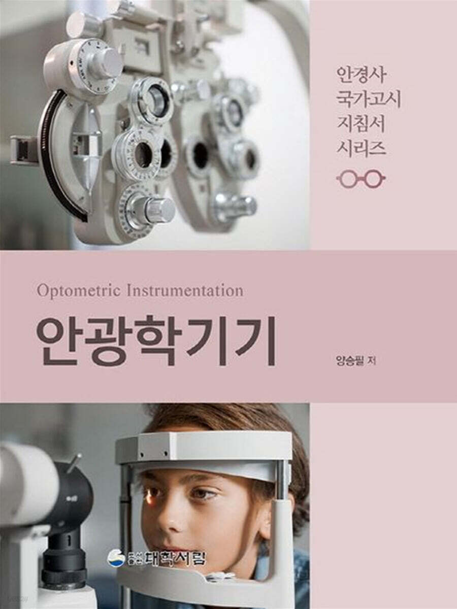안광학기기