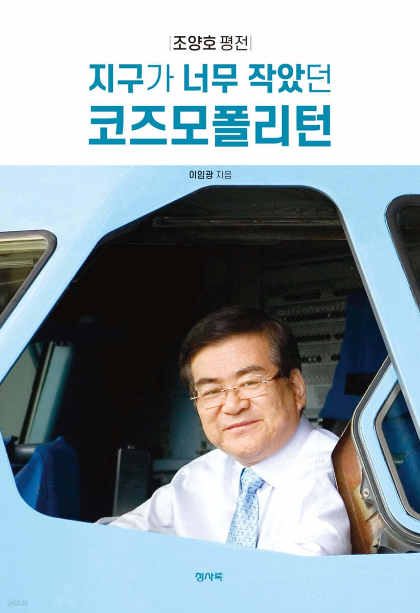 조양호평전