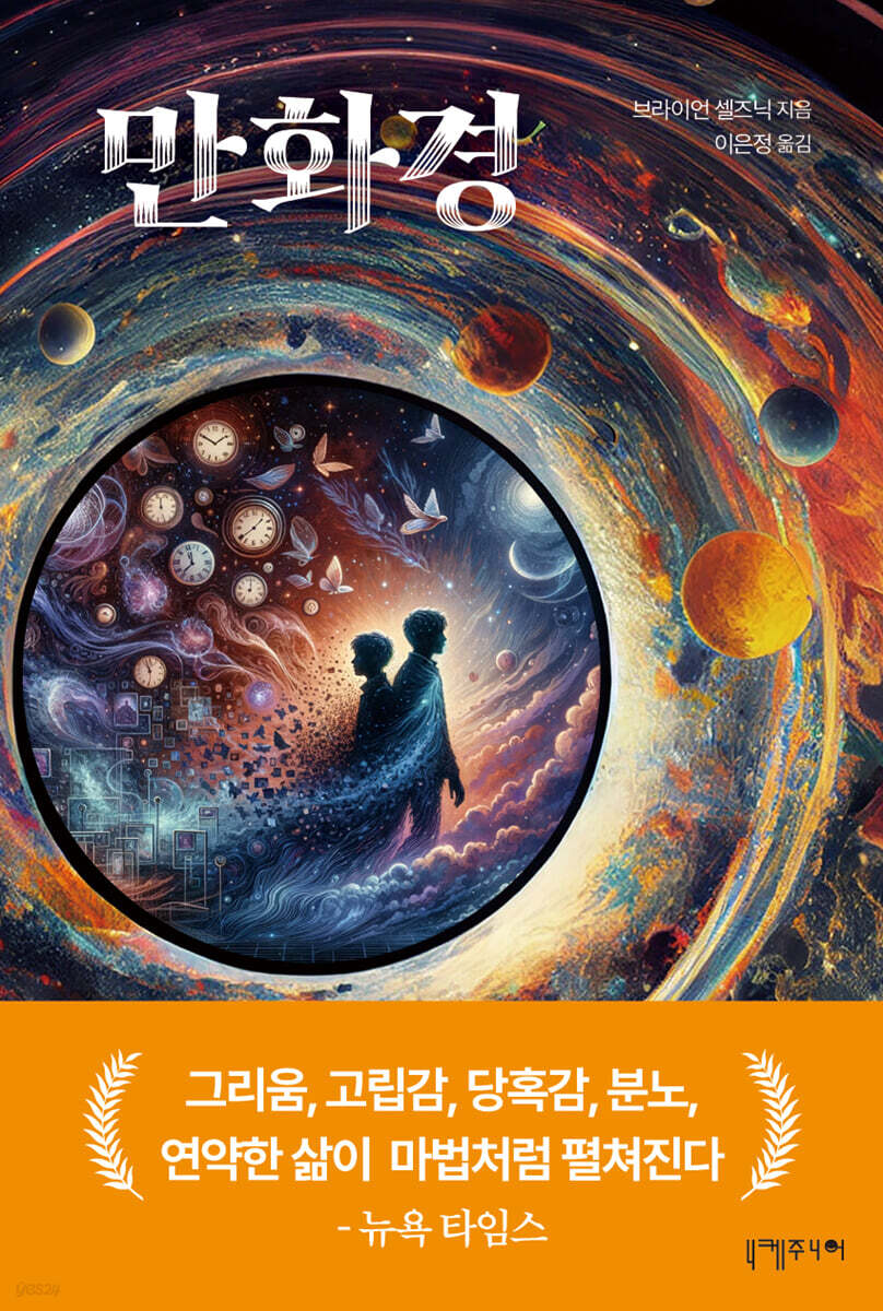 만화경