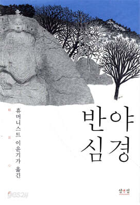 반야심경