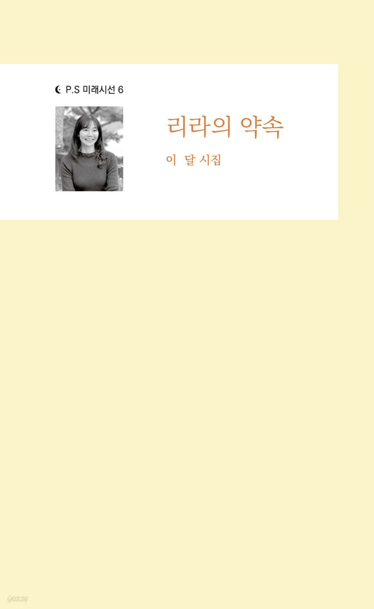 리라의 약속