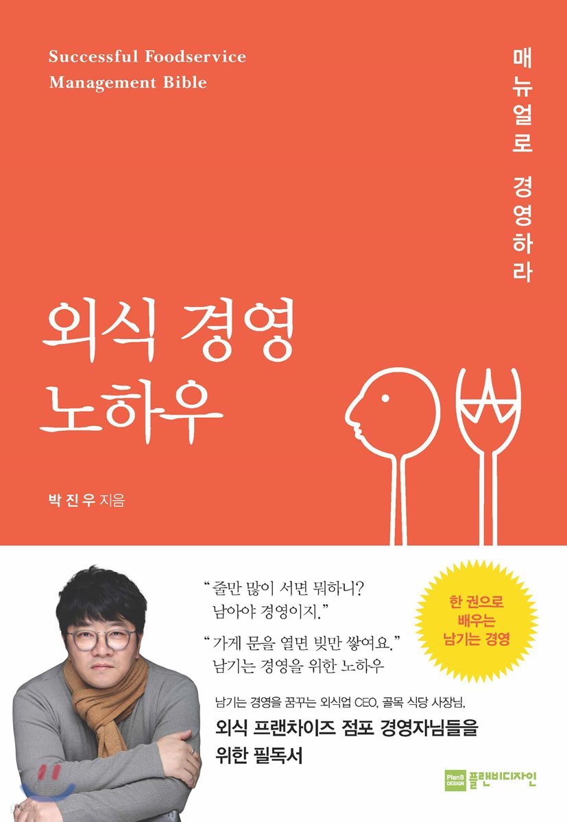 외식 경영 노하우