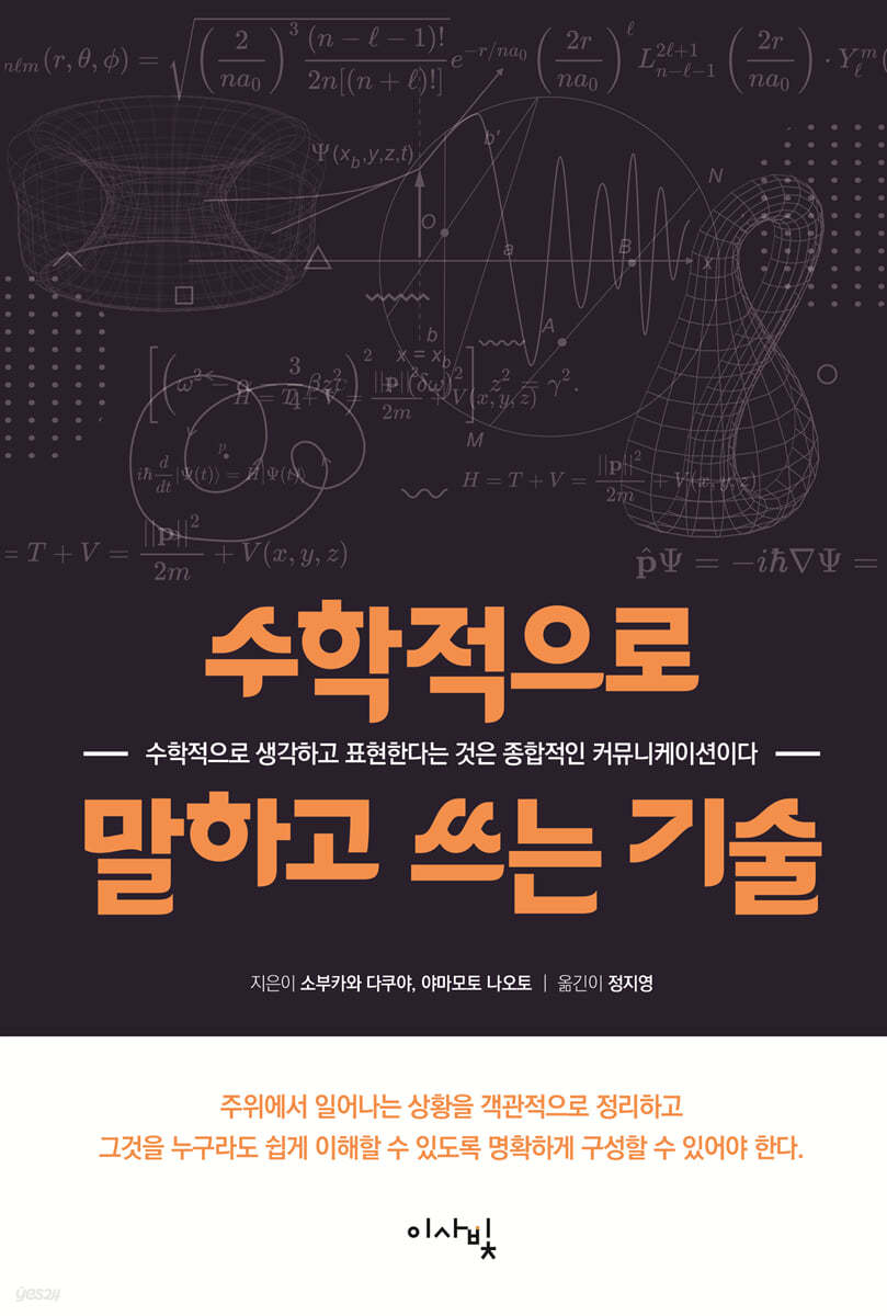 수학적으로 말하고 쓰는 기술