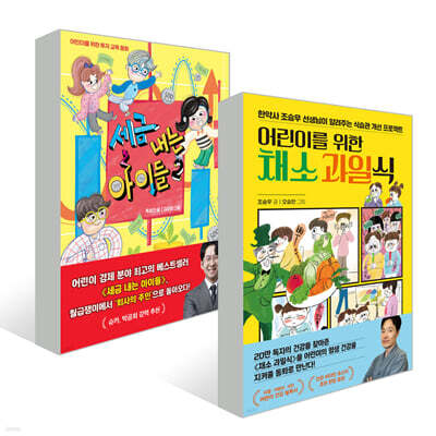 어린이를 위한 채소 과일식 + 세금 내는 아이들 2