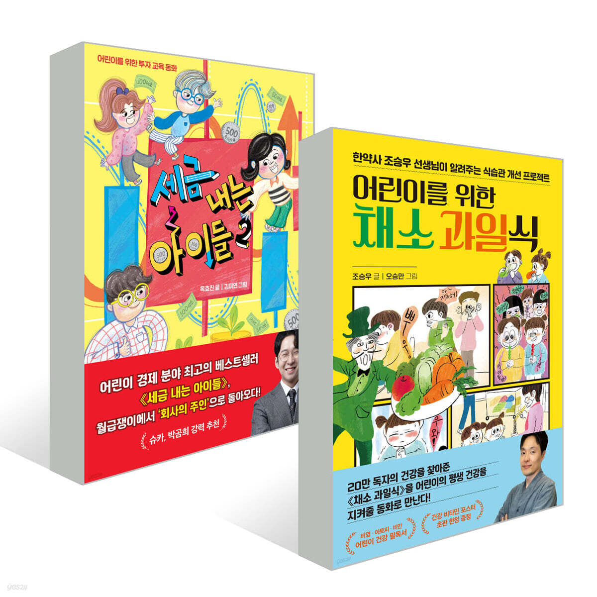 어린이를 위한 채소 과일식 + 세금 내는 아이들 2