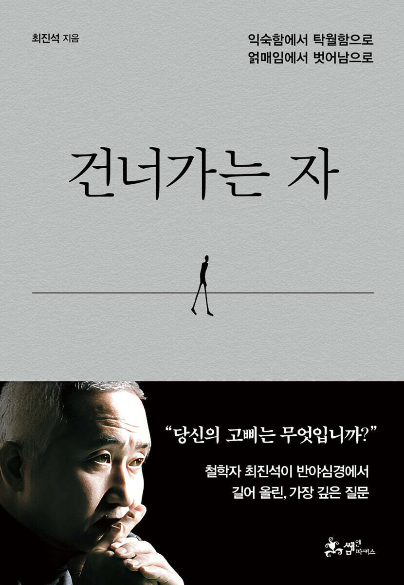 건너가는 자 고통을…