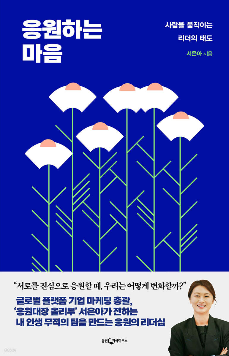[대여] 응원하는 마음