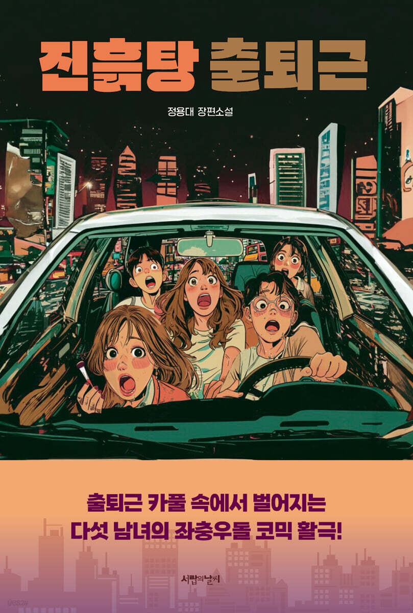 [대여] 진흙탕 출퇴근