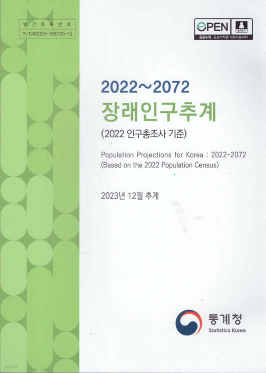 장래인구추계 (2022~2072)
