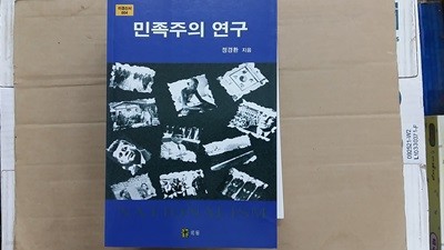 민족주의 연구