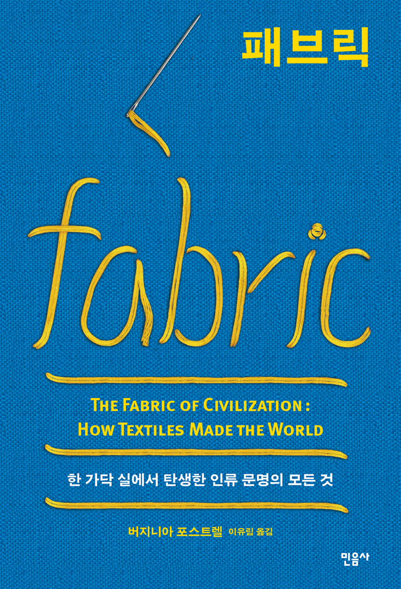 패브릭