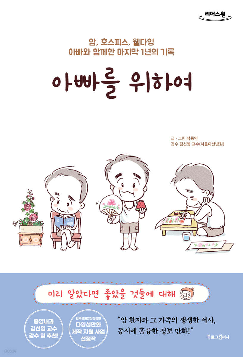 아빠를 위하여 (큰글자도서)