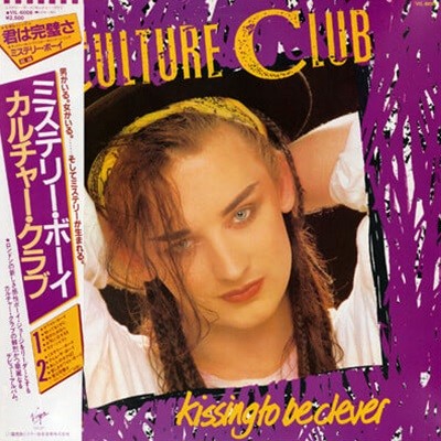 [일본반][LP] Culture Club - Kissing To Be Clever