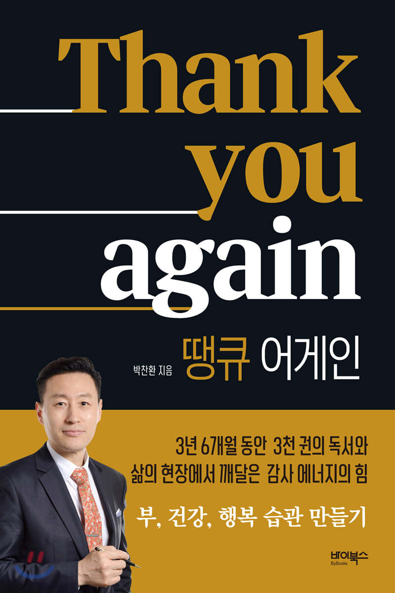 Thank you again 땡큐 어게인