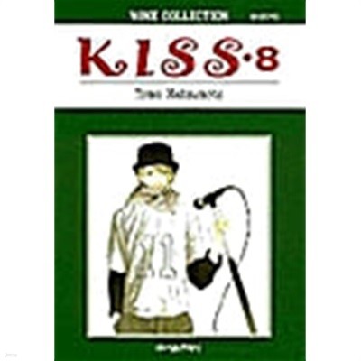 KISS  키스 1~8 완결  / 특판 염가판매  ********** 북토피아