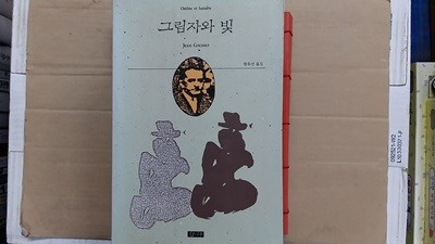 그림자와 빛