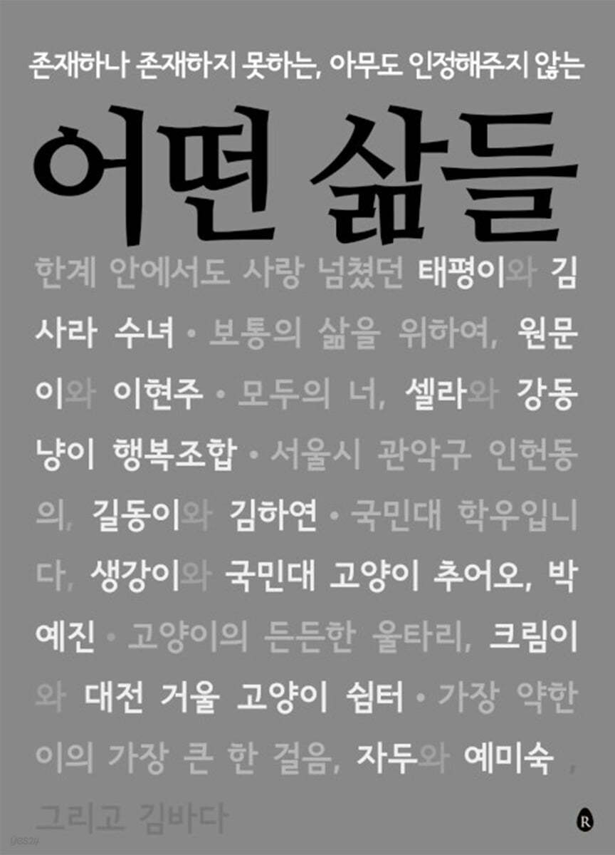 어떤 삶들