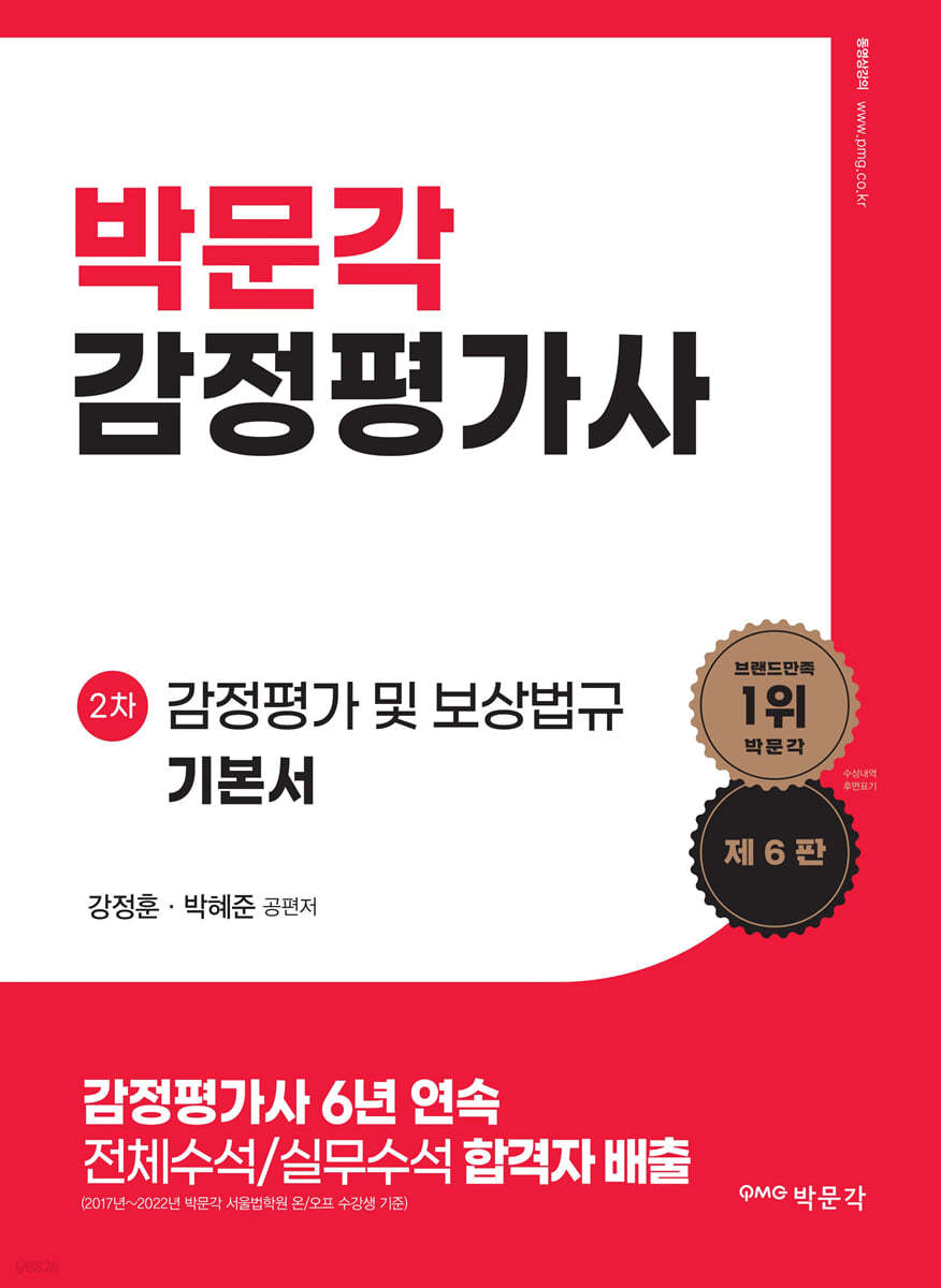 감정평가 및 보상법규 기본서