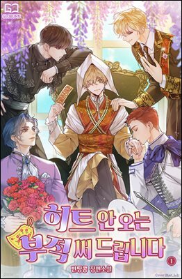 [BL] 히트 안 오는 부적 써 드립니다