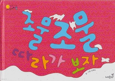 조물조물 따라가 보자