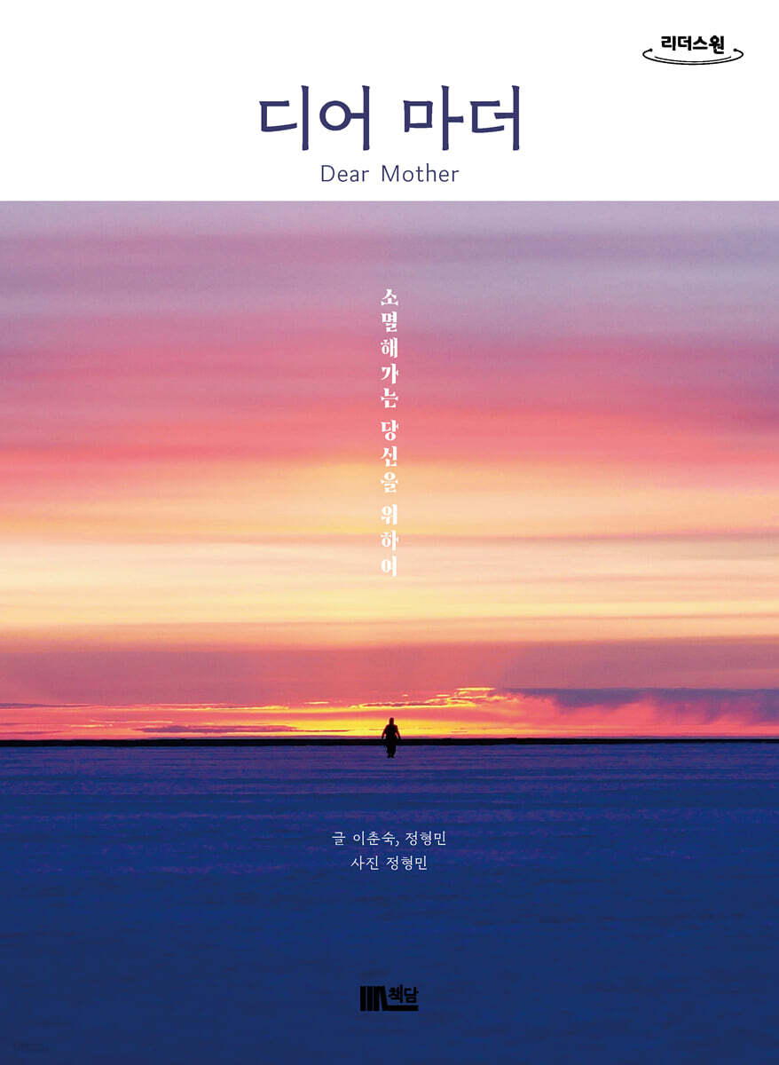 디어 마더 Dear Mother (큰글자도서)